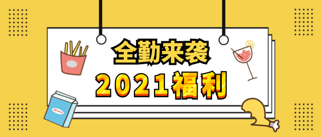2023作者福利